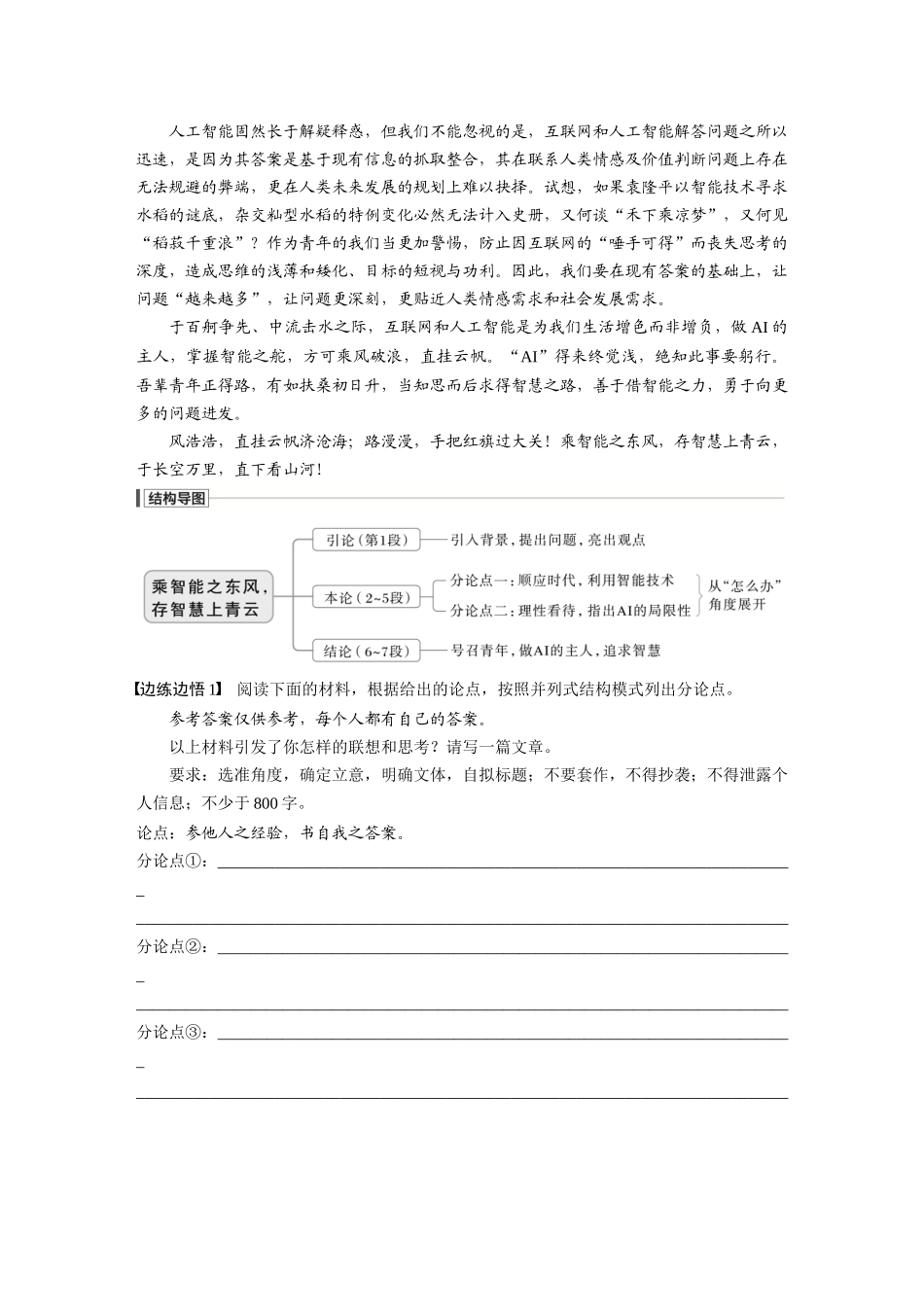 2026版创新设计高考总复习语文部编版大一轮复习讲义-板块十　学案88　掌握议论文写作结构导图(常规式)——借助导图，形成思路.docx_第3页