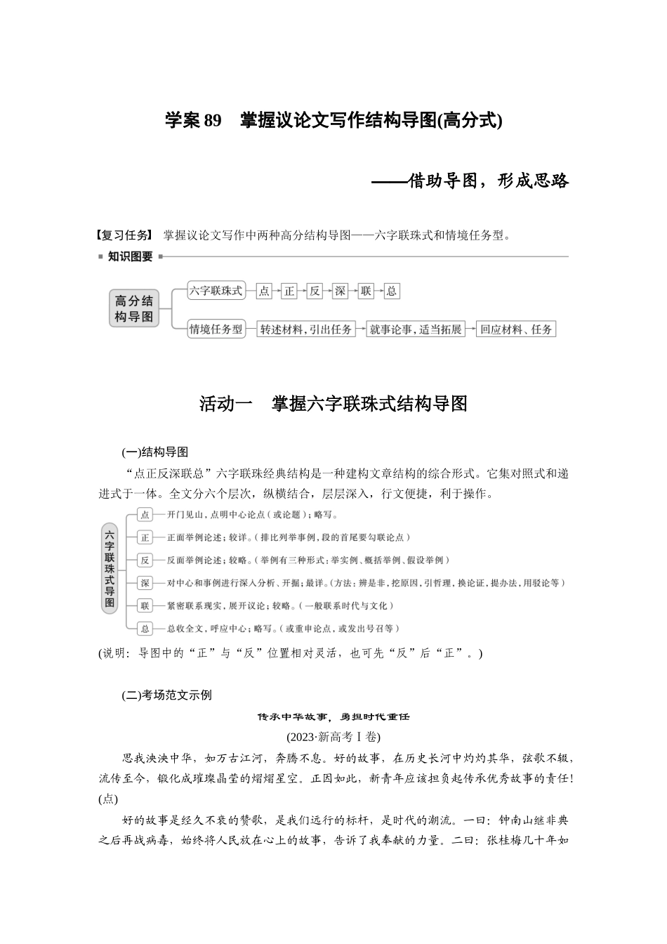 2026版创新设计高考总复习语文部编版大一轮复习讲义-板块十　学案89　掌握议论文写作结构导图(高分式)——借助导图，形成思路.docx_第1页