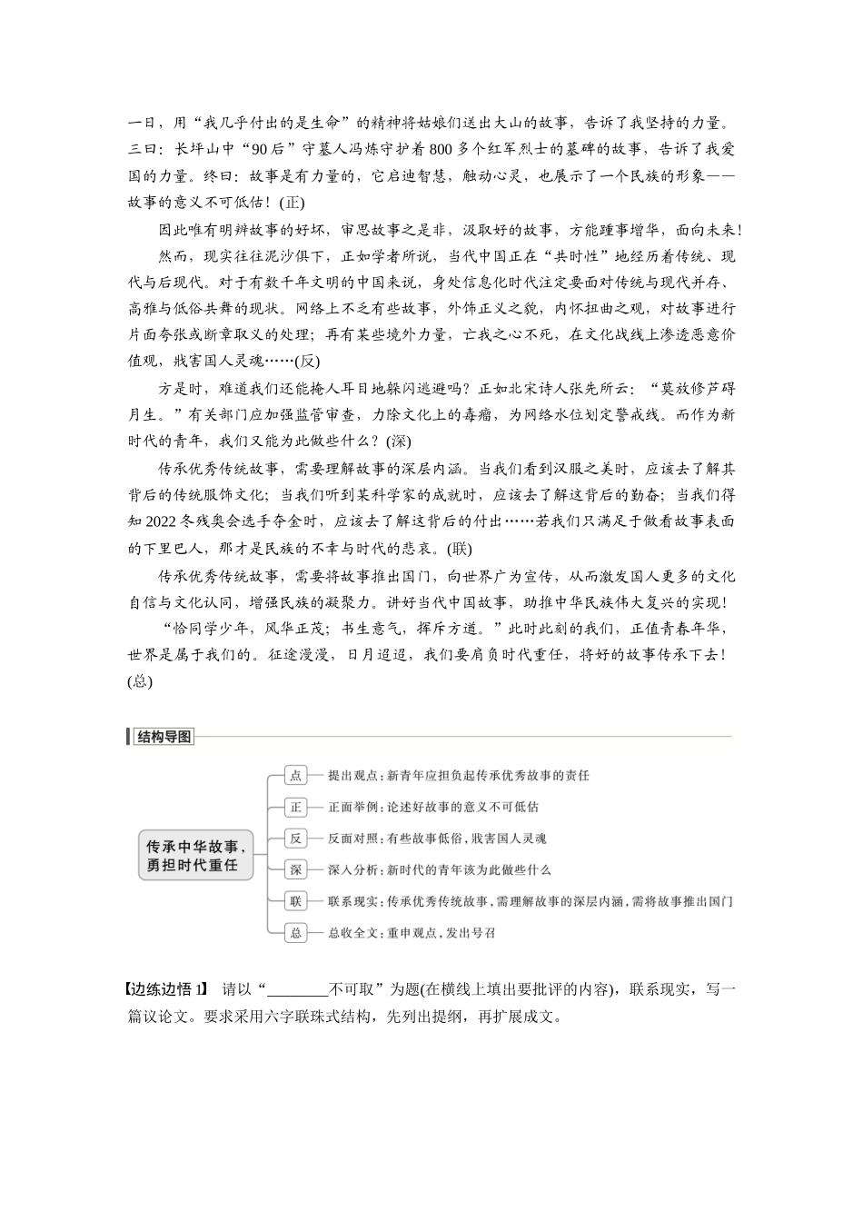 2026版创新设计高考总复习语文部编版大一轮复习讲义-板块十　学案89　掌握议论文写作结构导图(高分式)——借助导图，形成思路.docx_第2页