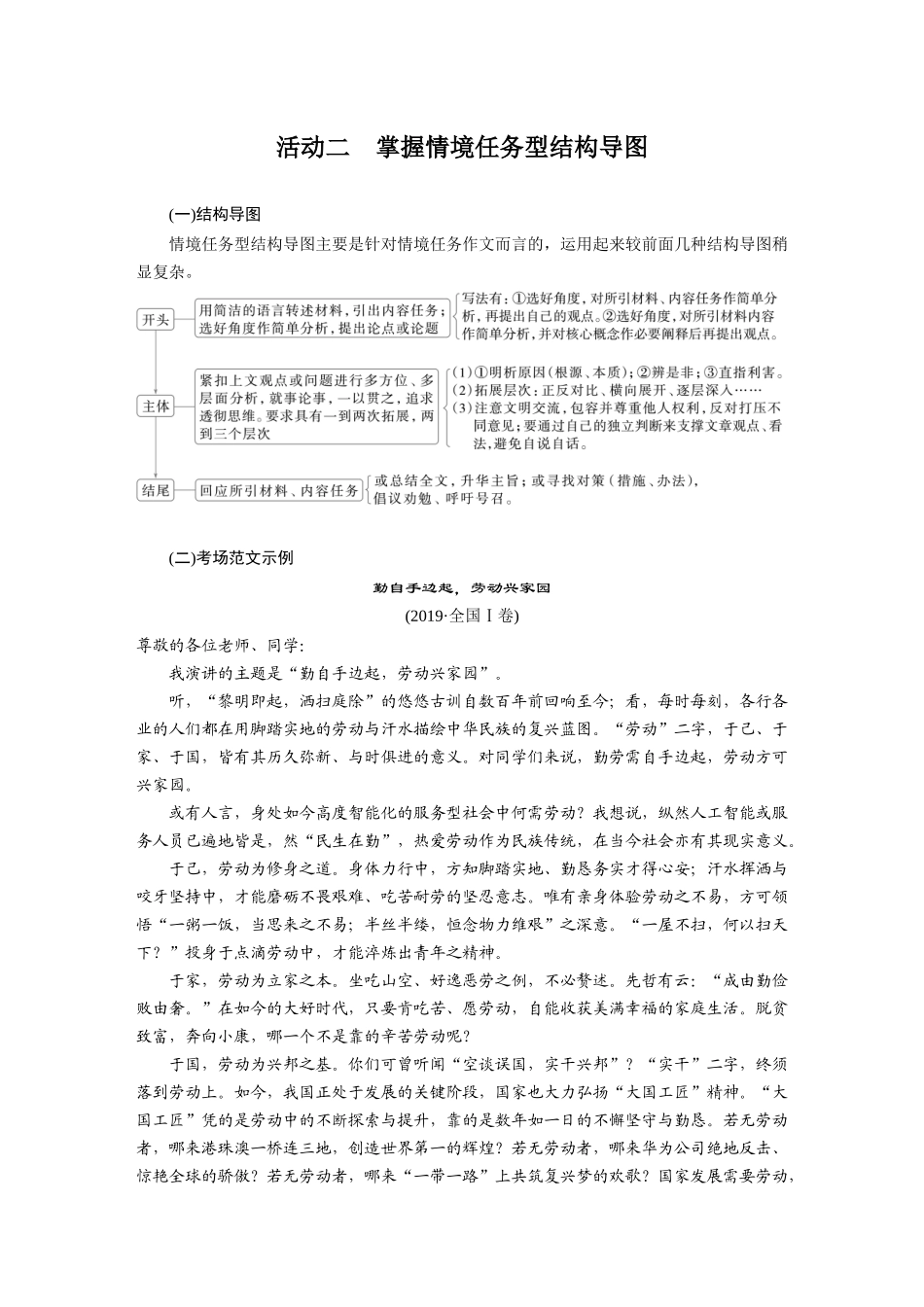 2026版创新设计高考总复习语文部编版大一轮复习讲义-板块十　学案89　掌握议论文写作结构导图(高分式)——借助导图，形成思路.docx_第3页