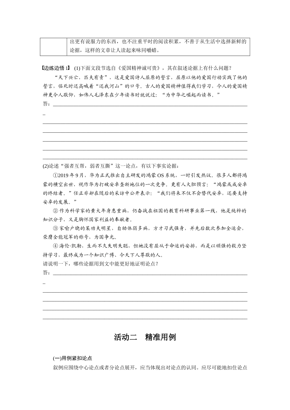 2026版创新设计高考总复习语文部编版大一轮复习讲义-板块十　学案90　用好例证法——精准选例，精准用例.docx_第2页