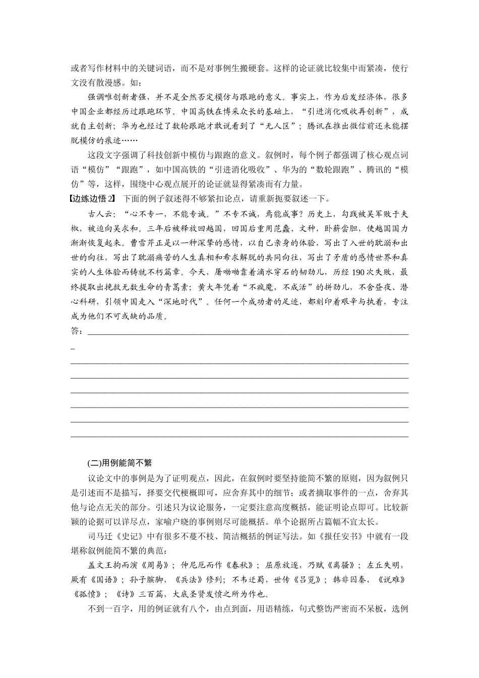 2026版创新设计高考总复习语文部编版大一轮复习讲义-板块十　学案90　用好例证法——精准选例，精准用例.docx_第3页
