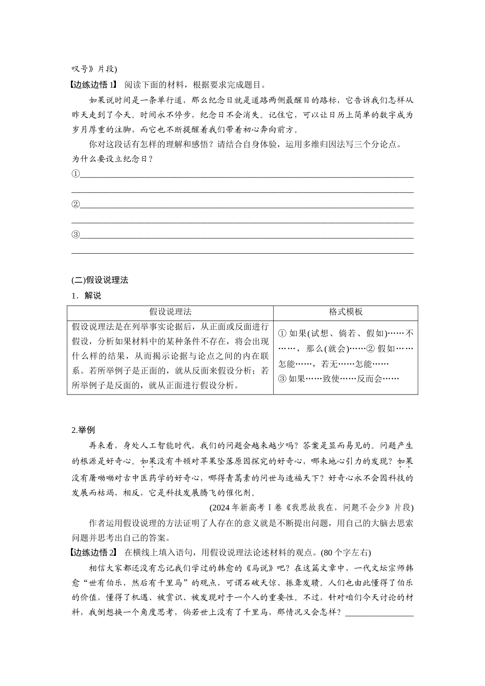 2026版创新设计高考总复习语文部编版大一轮复习讲义-板块十　学案91　学会深入说理——恰当用“法”，虚拟批驳.docx_第2页