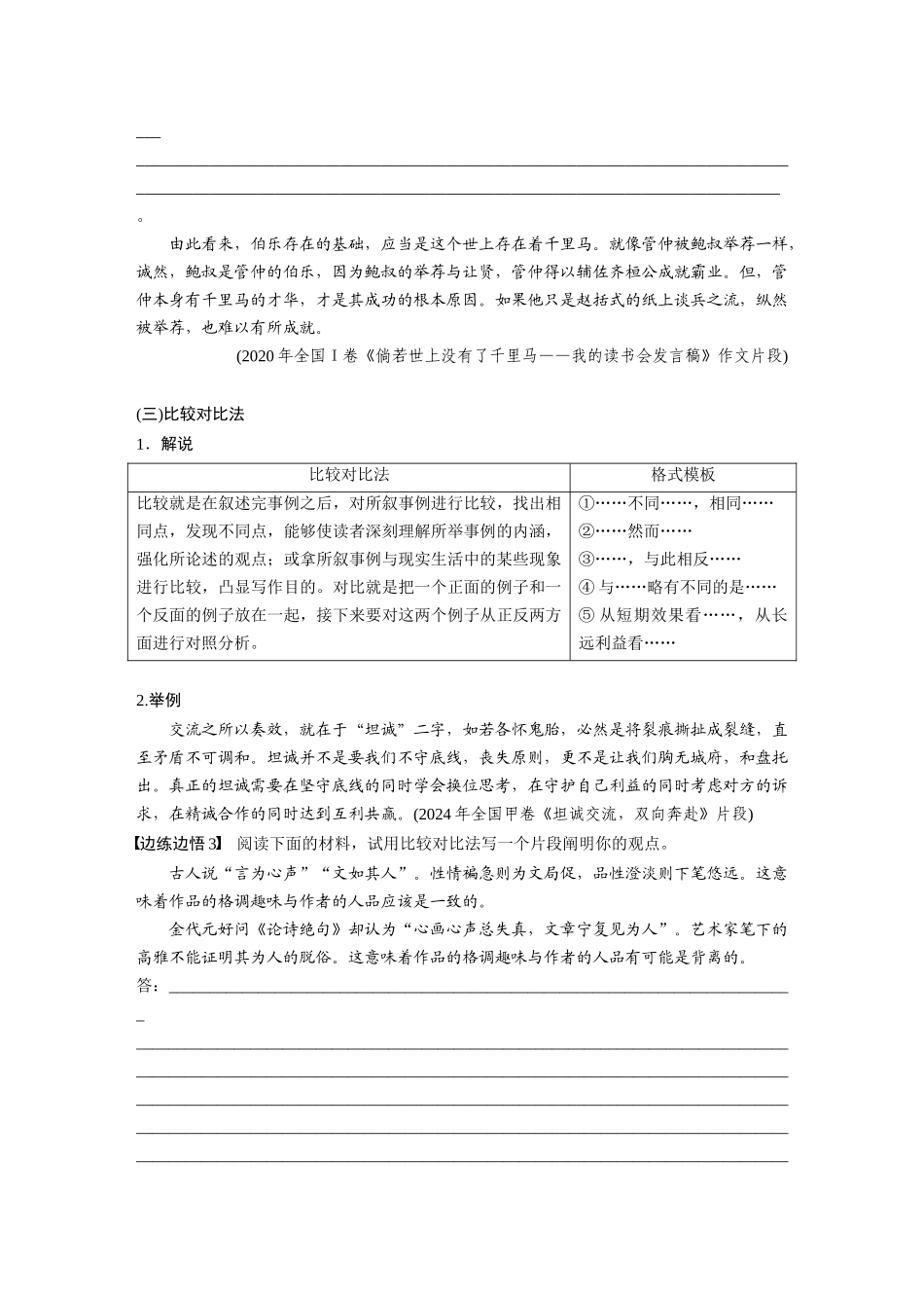 2026版创新设计高考总复习语文部编版大一轮复习讲义-板块十　学案91　学会深入说理——恰当用“法”，虚拟批驳.docx_第3页