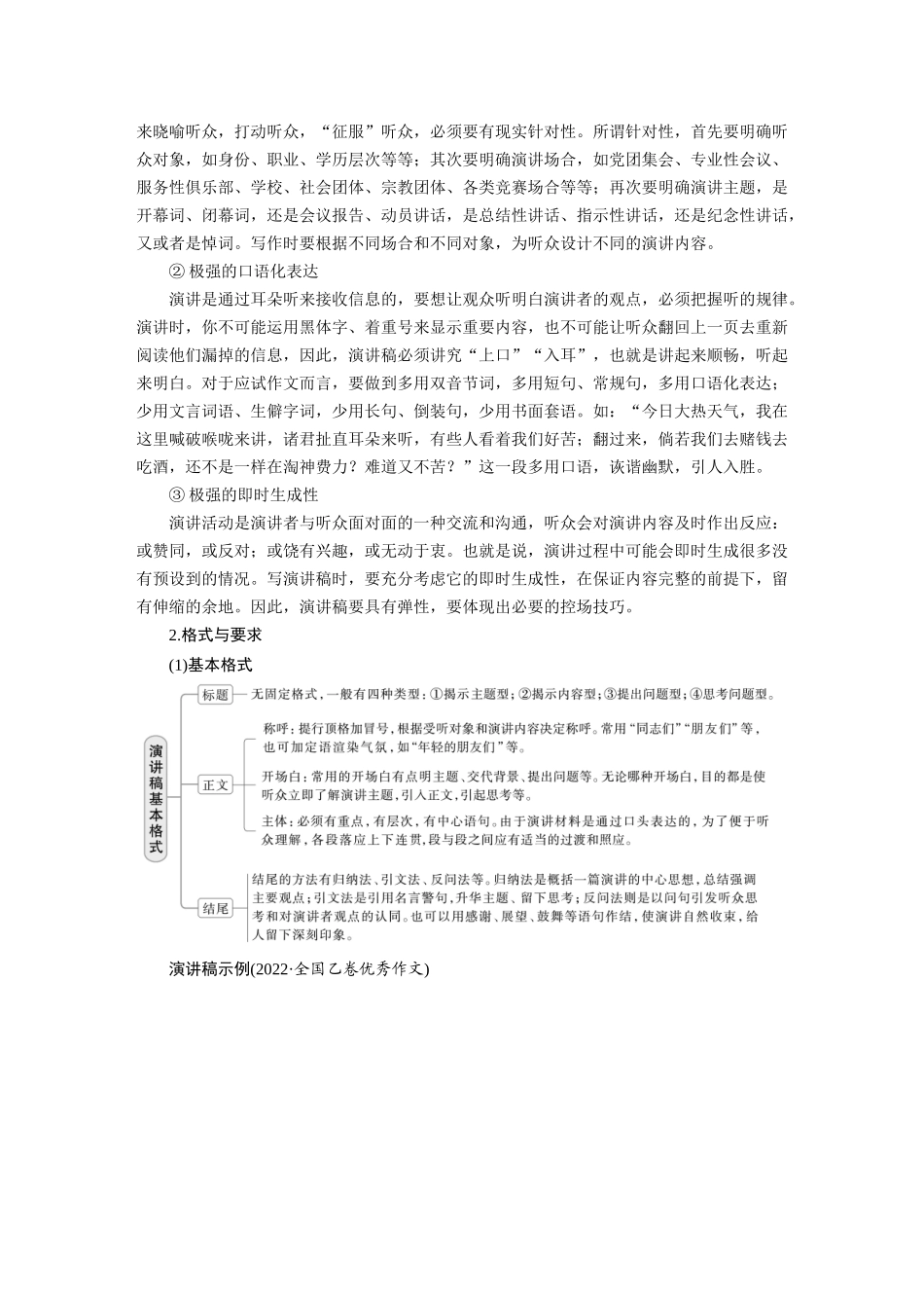 2026版创新设计高考总复习语文部编版大一轮复习讲义-板块十　学案92　掌握“四稿”写作——针对听众，强化现场.docx_第2页