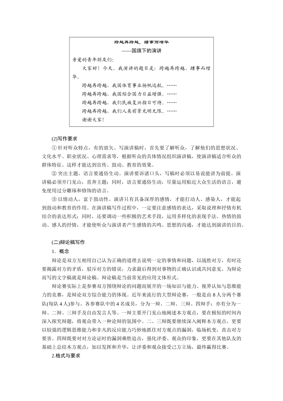 2026版创新设计高考总复习语文部编版大一轮复习讲义-板块十　学案92　掌握“四稿”写作——针对听众，强化现场.docx_第3页
