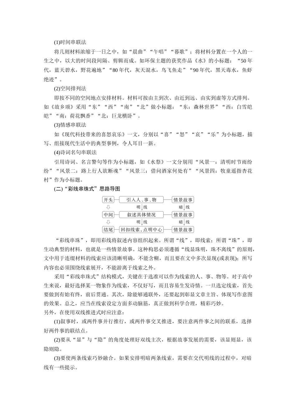 2026版创新设计高考总复习语文部编版大一轮复习讲义-板块十　学案93　精巧构思，曲笔叙事——匠心独运，行文跌宕.docx_第2页