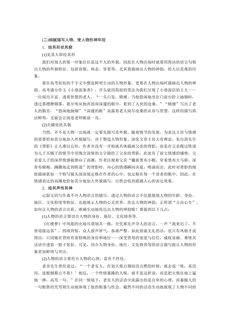 2026版创新设计高考总复习语文部编版大一轮复习讲义-板块十　学案94　描写要生动丰满——绘声绘色，巧用细节.docx_第2页