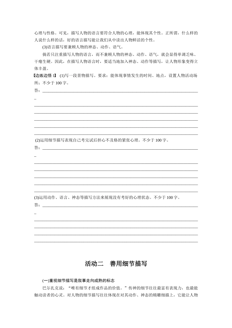 2026版创新设计高考总复习语文部编版大一轮复习讲义-板块十　学案94　描写要生动丰满——绘声绘色，巧用细节.docx_第3页