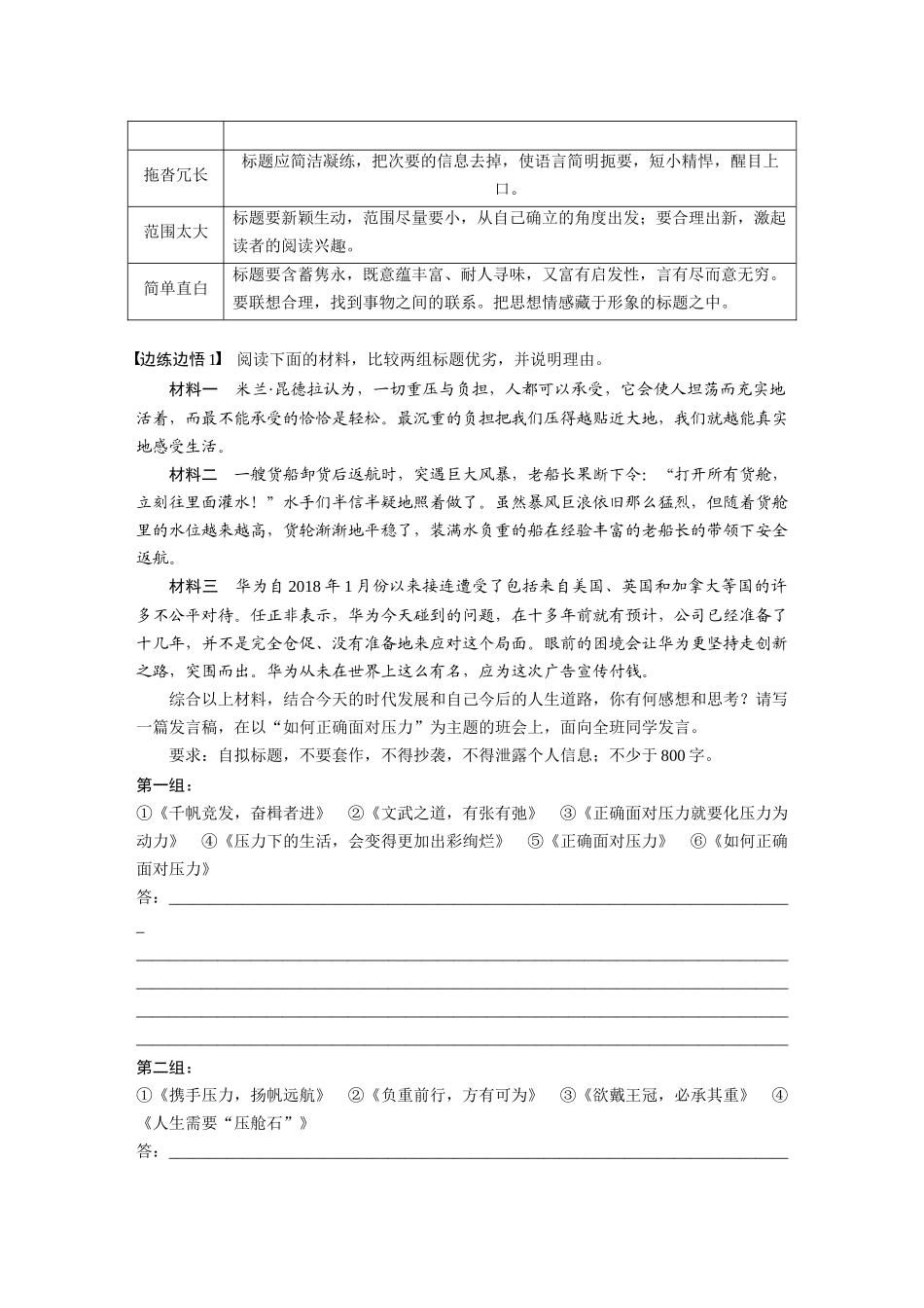 2026版创新设计高考总复习语文部编版大一轮复习讲义-板块十　学案95　靓拟标题，靓写首尾——关键部位，熠熠生辉.docx_第2页