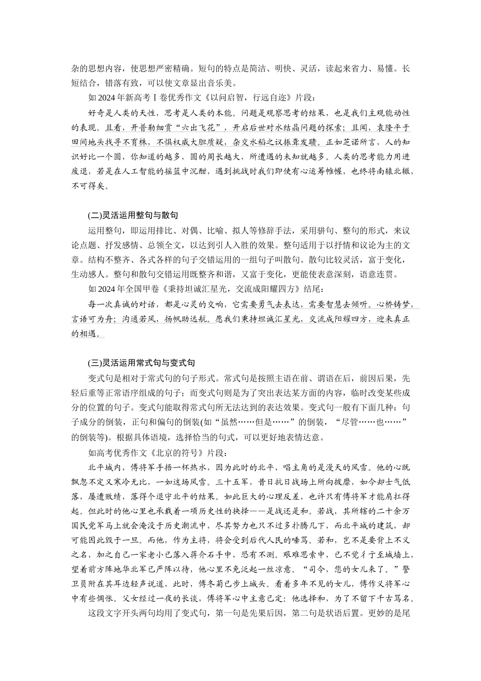 2026版创新设计高考总复习语文部编版大一轮复习讲义-板块十　学案96　美“言”有术——靓丽语言，抢眼养颜.docx_第3页