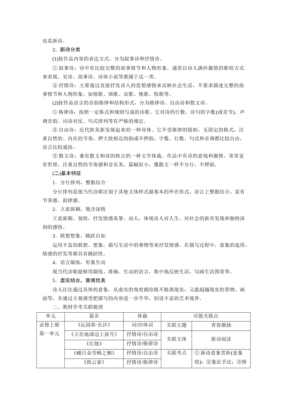 2026版创新设计高考总复习语文部编版大一轮复习讲义-板块四　学案24　新诗阅读与鉴赏——读懂为先，赏析为要.docx_第2页