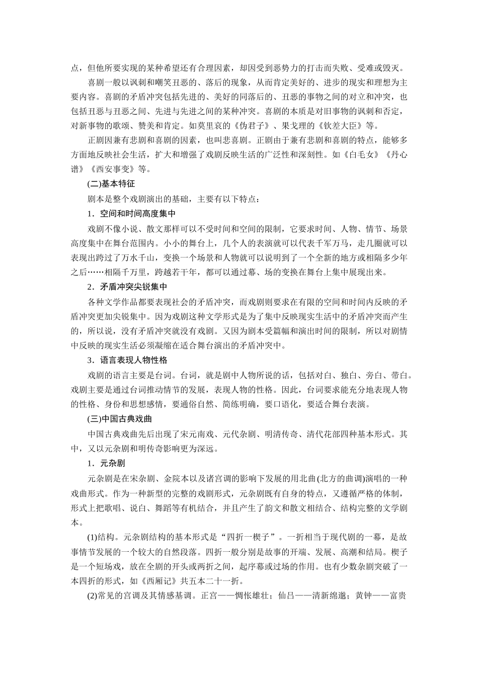 2026版创新设计高考总复习语文部编版大一轮复习讲义-板块四　学案25　戏剧阅读与鉴赏——抓住“冲突”，赏析语言.docx_第2页