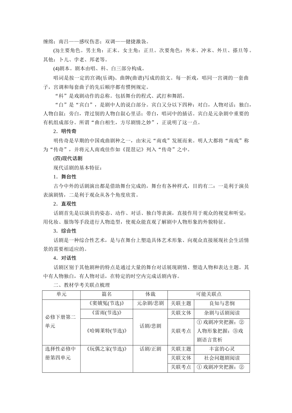 2026版创新设计高考总复习语文部编版大一轮复习讲义-板块四　学案25　戏剧阅读与鉴赏——抓住“冲突”，赏析语言.docx_第3页