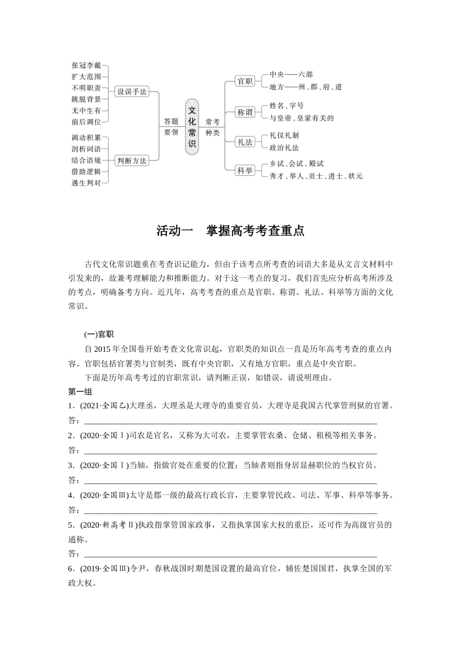 2026版创新设计高考总复习语文部编版大一轮复习讲义-板块五　微案1　识记文化常识——分类识记，辅以语境.docx_第3页