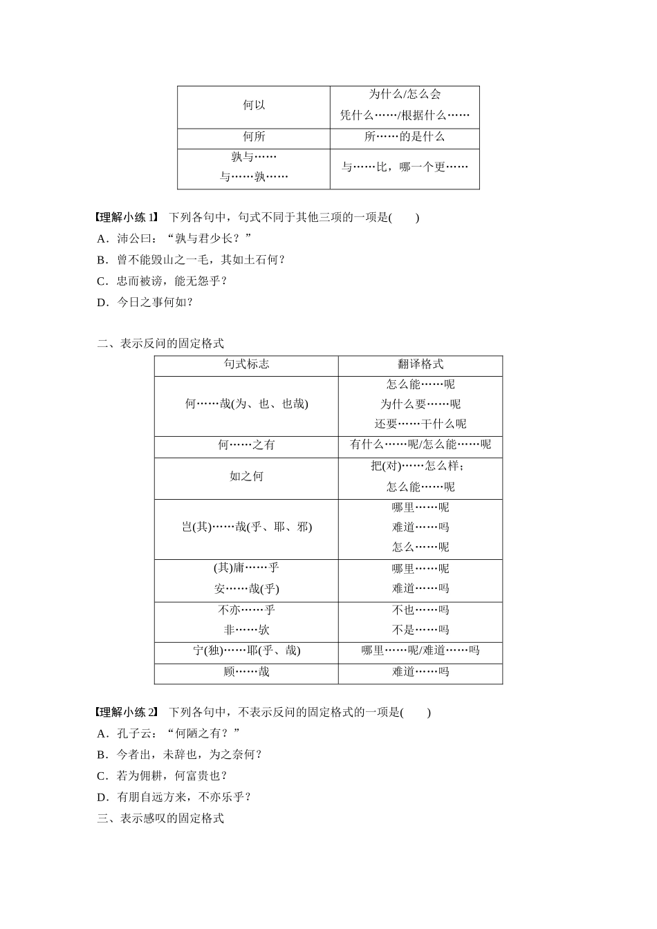2026版创新设计高考总复习语文部编版大一轮复习讲义-板块五　微案2　理解文言特殊句式——抓住标志，翻译落实.docx_第2页
