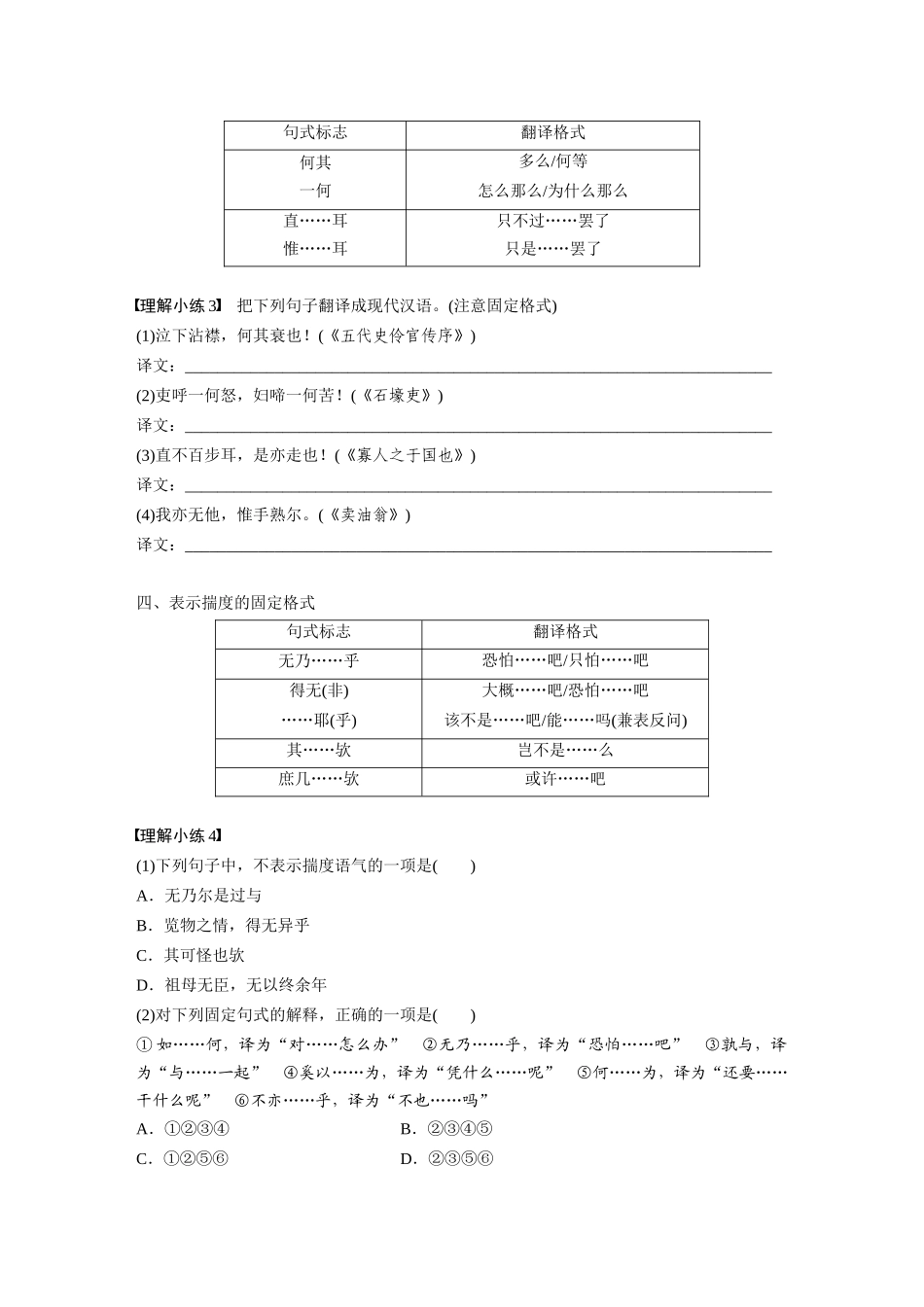 2026版创新设计高考总复习语文部编版大一轮复习讲义-板块五　微案2　理解文言特殊句式——抓住标志，翻译落实.docx_第3页