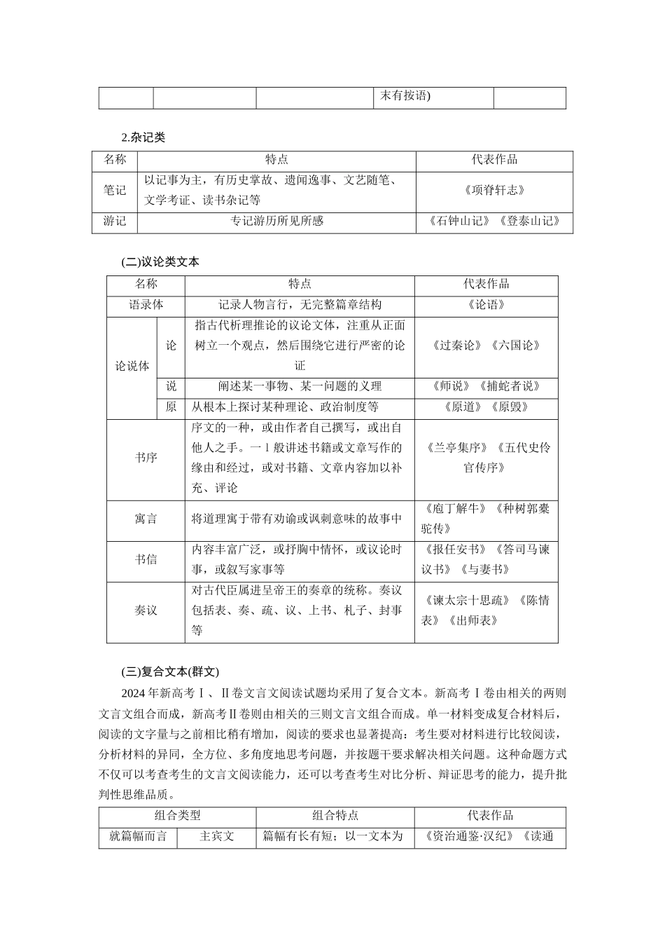 2026版创新设计高考总复习语文部编版大一轮复习讲义-板块五　学案45　研练两年高考真题(一)——吃透精髓，把握方向.docx_第2页