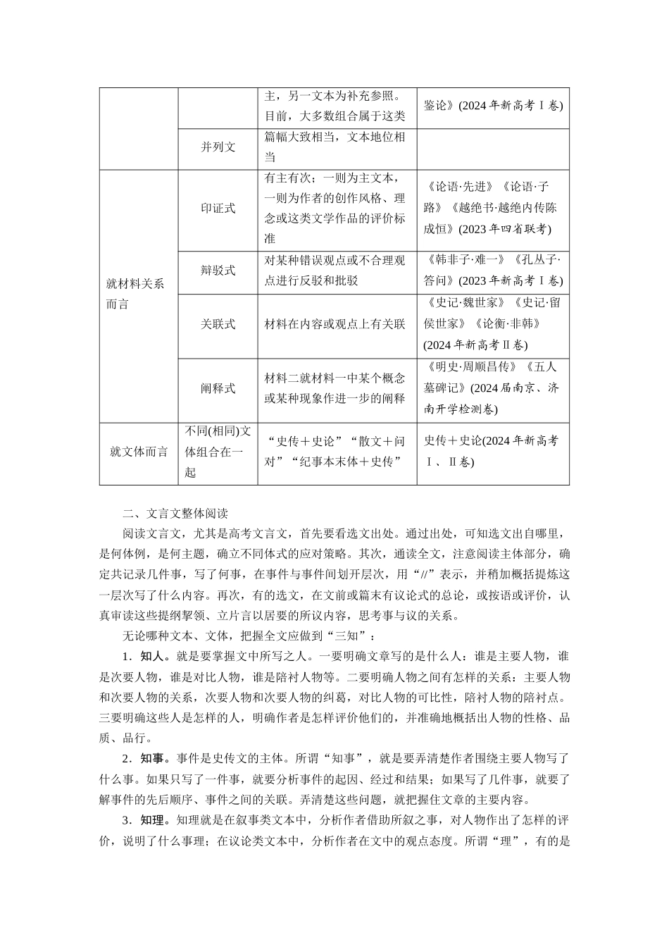2026版创新设计高考总复习语文部编版大一轮复习讲义-板块五　学案45　研练两年高考真题(一)——吃透精髓，把握方向.docx_第3页