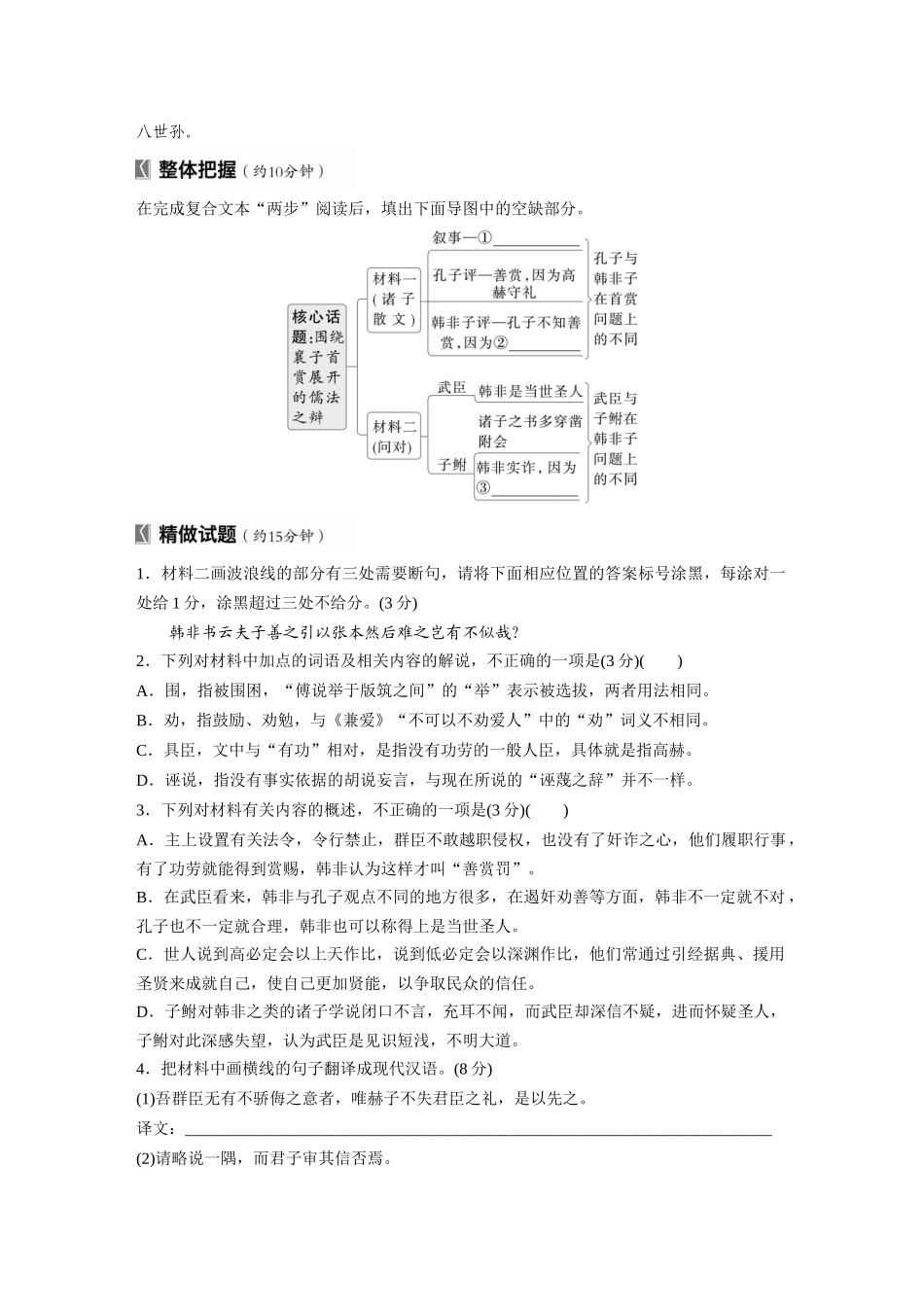 2026版创新设计高考总复习语文部编版大一轮复习讲义-板块五　学案46　研练两年高考真题(二)——吃透精髓，把握方向.docx_第2页