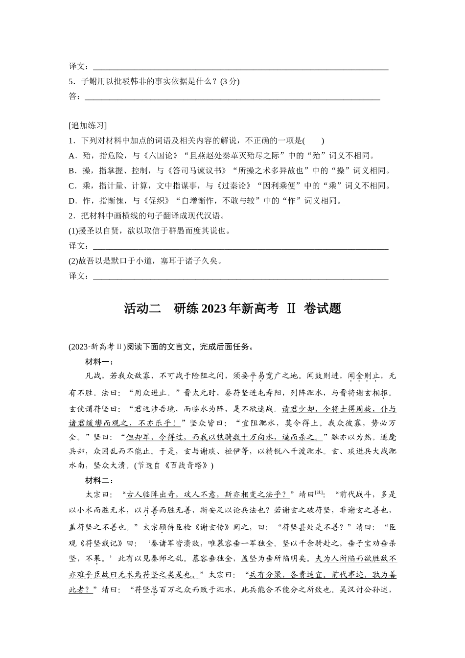 2026版创新设计高考总复习语文部编版大一轮复习讲义-板块五　学案46　研练两年高考真题(二)——吃透精髓，把握方向.docx_第3页