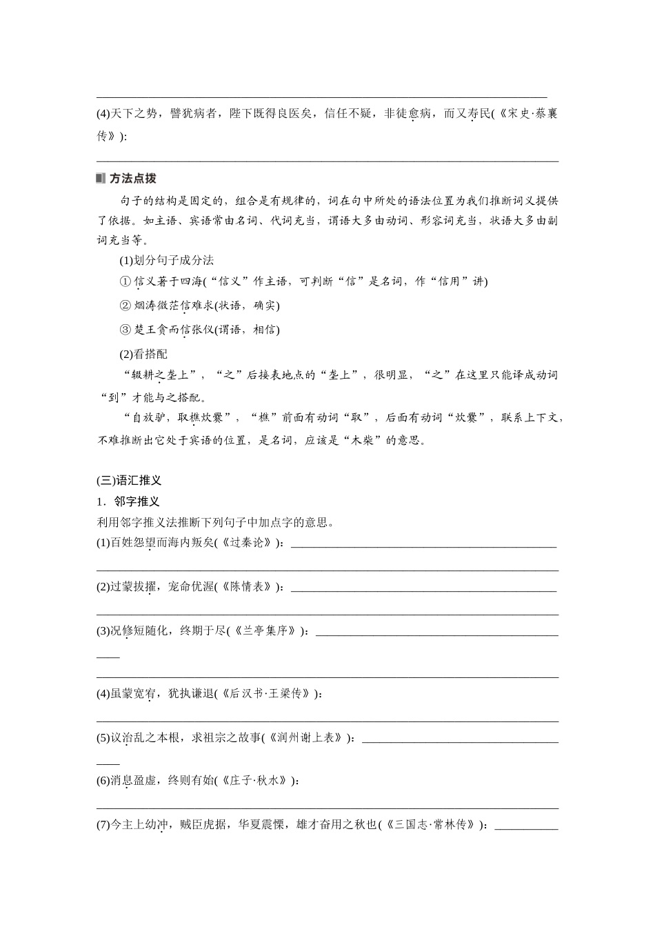2026版创新设计高考总复习语文部编版大一轮复习讲义-板块五　学案48　理解文言实词(二)——善于推断，代入比较.docx_第3页