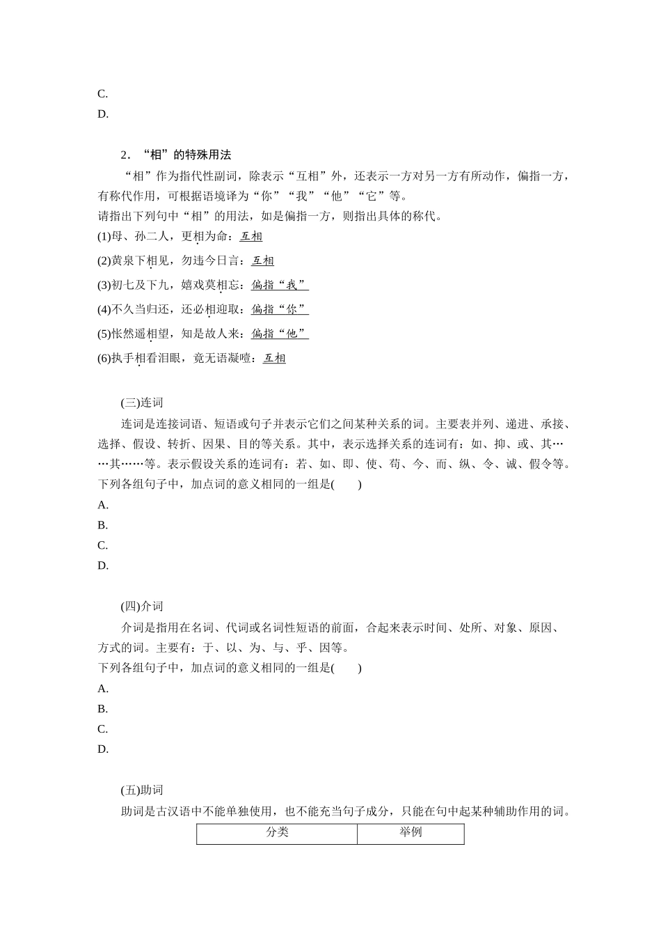 2026版创新设计高考总复习语文部编版大一轮复习讲义-板块五　学案49　理解文言虚词——结合语境，虚“虚”实“实”.docx_第3页