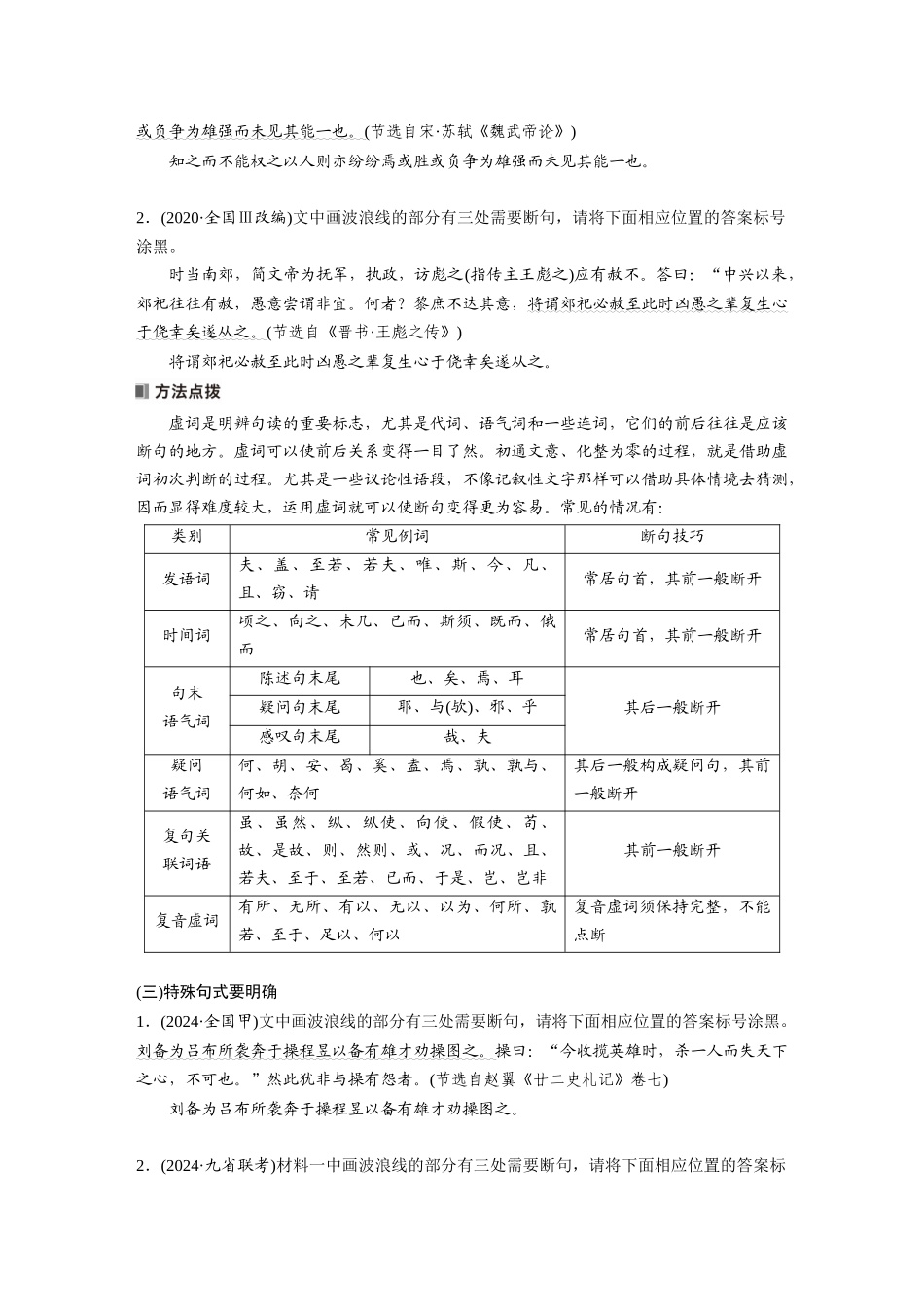 2026版创新设计高考总复习语文部编版大一轮复习讲义-板块五　学案50　精准断开句读——扣“境”循“法”，避“套”用“巧”.docx_第3页