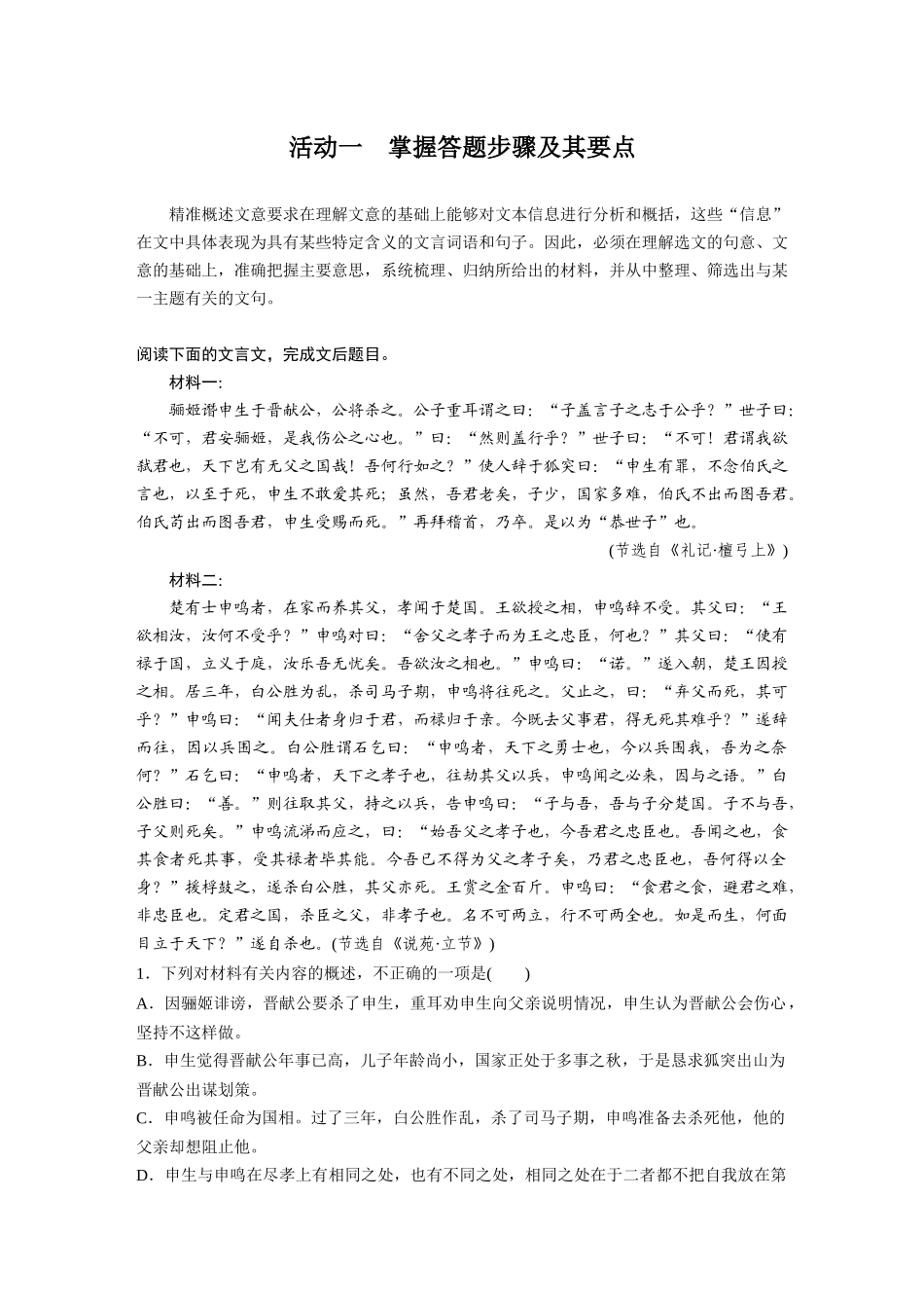 2026版创新设计高考总复习语文部编版大一轮复习讲义-板块五　学案51　精准概述文意(选择题)——准确提取，仔细比对.docx_第2页