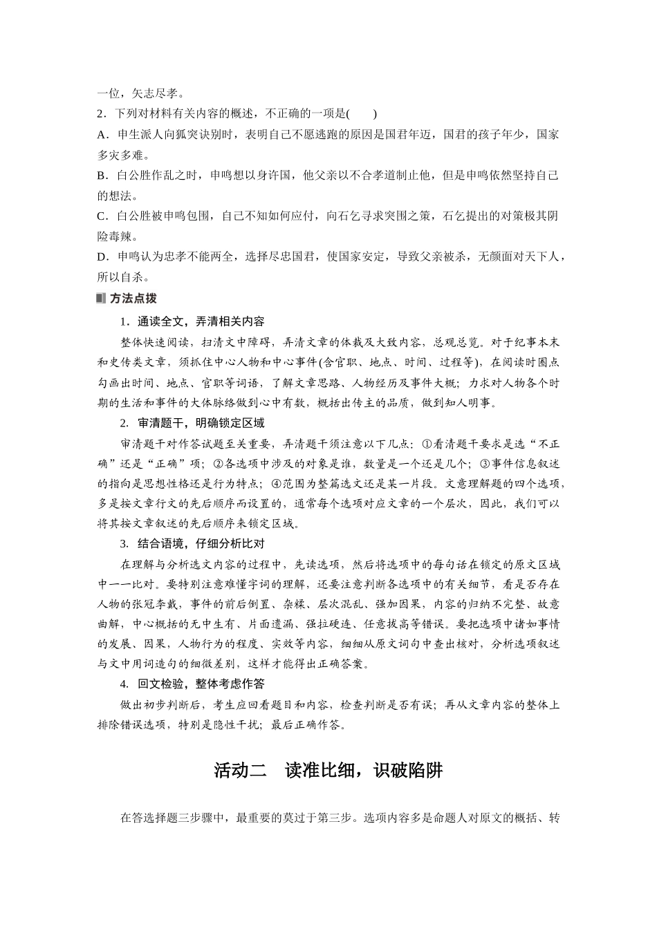 2026版创新设计高考总复习语文部编版大一轮复习讲义-板块五　学案51　精准概述文意(选择题)——准确提取，仔细比对.docx_第3页