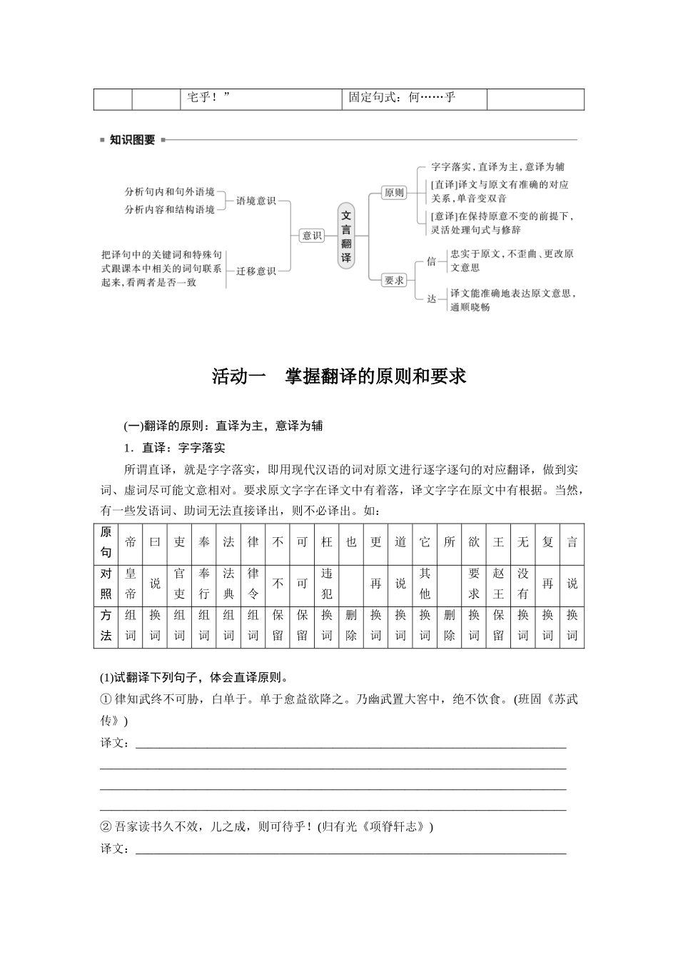 2026版创新设计高考总复习语文部编版大一轮复习讲义-板块五　学案52　精准翻译语句(一)——扣准语境，落实“分点”.docx_第2页