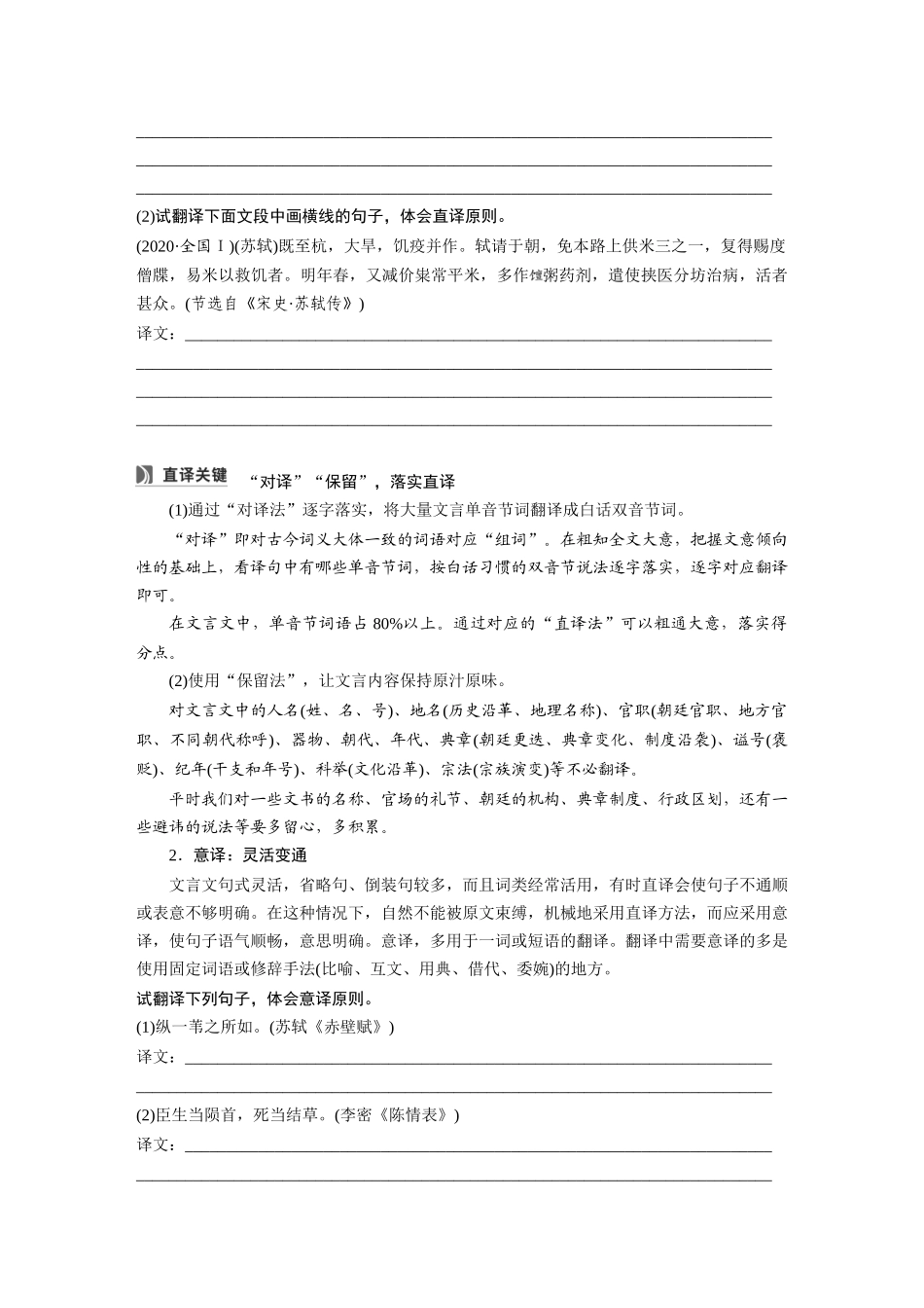 2026版创新设计高考总复习语文部编版大一轮复习讲义-板块五　学案52　精准翻译语句(一)——扣准语境，落实“分点”.docx_第3页