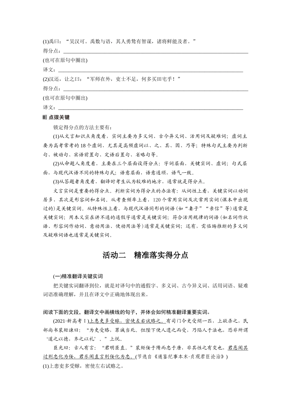 2026版创新设计高考总复习语文部编版大一轮复习讲义-板块五　学案53　精准翻译语句(二)——扣准语境，落实“分点”.docx_第2页