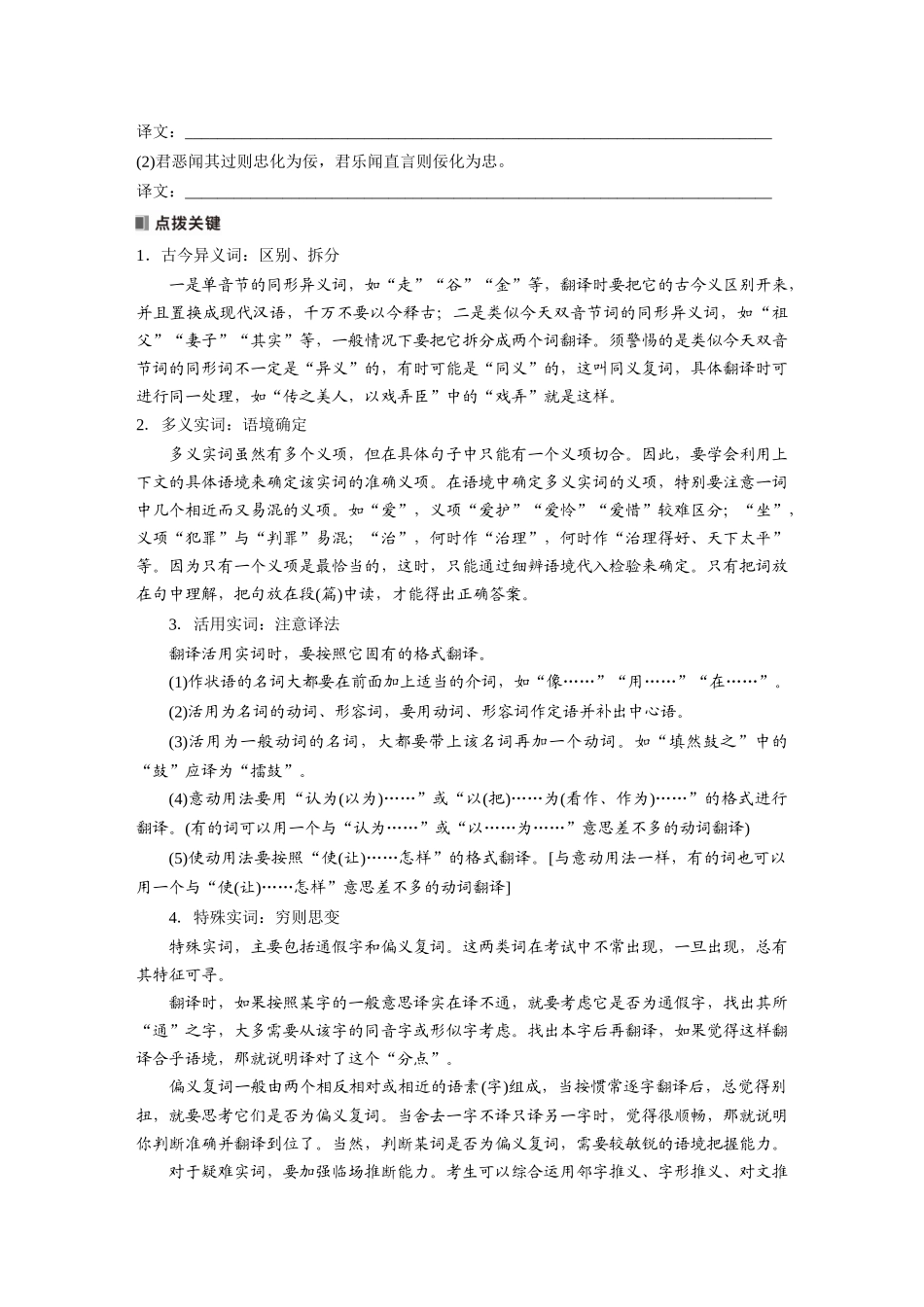 2026版创新设计高考总复习语文部编版大一轮复习讲义-板块五　学案53　精准翻译语句(二)——扣准语境，落实“分点”.docx_第3页