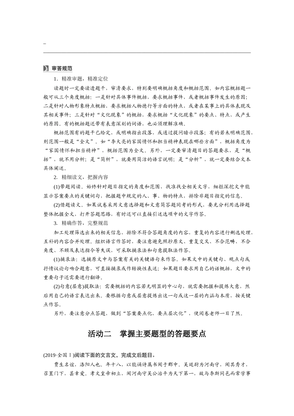 2026版创新设计高考总复习语文部编版大一轮复习讲义-板块五　学案54　精准概括文意(简答题)——精准定位，分层提取.docx_第3页