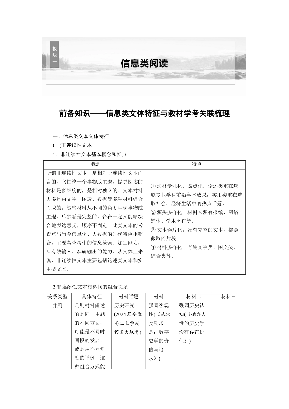 2026版创新设计高考总复习语文部编版大一轮复习讲义-板块一　学案1　研练两年高考真题(一)——吃透精髓，把握方向.docx_第1页