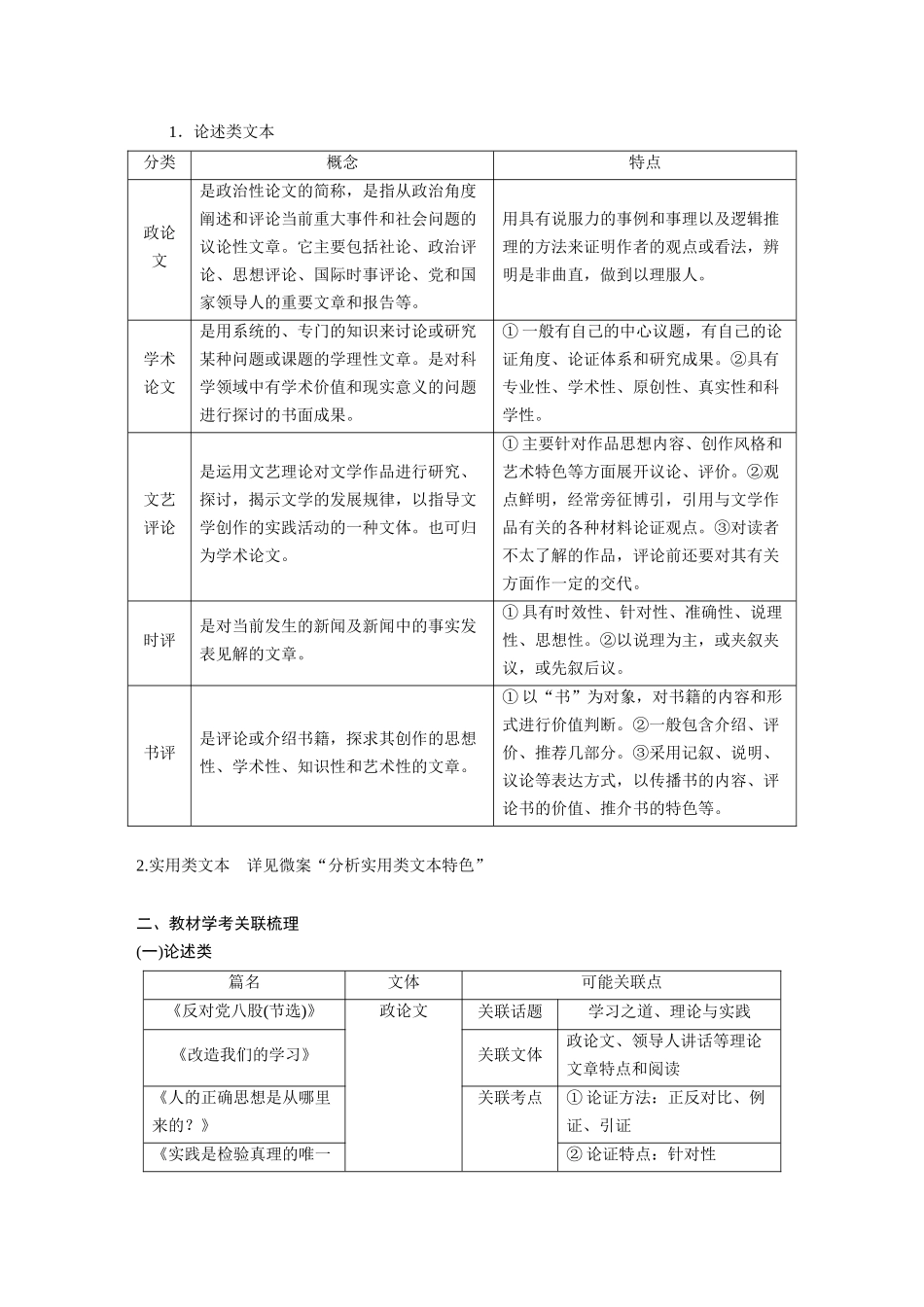 2026版创新设计高考总复习语文部编版大一轮复习讲义-板块一　学案1　研练两年高考真题(一)——吃透精髓，把握方向.docx_第3页