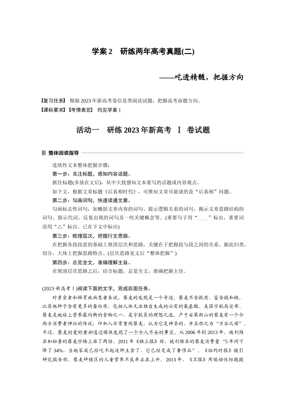 2026版创新设计高考总复习语文部编版大一轮复习讲义-板块一　学案2　研练两年高考真题(二)——吃透精髓，把握方向.docx_第1页