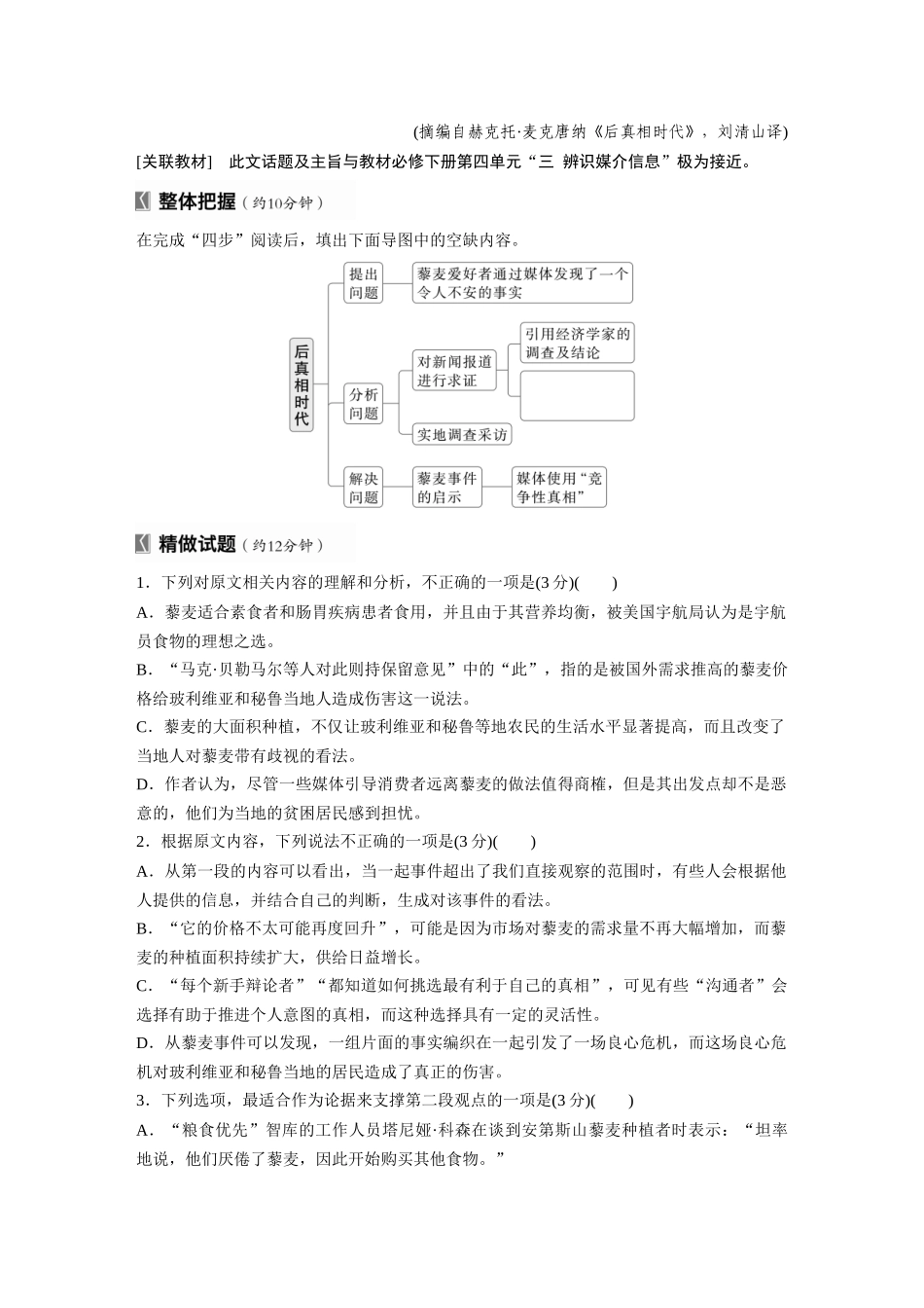 2026版创新设计高考总复习语文部编版大一轮复习讲义-板块一　学案2　研练两年高考真题(二)——吃透精髓，把握方向.docx_第3页