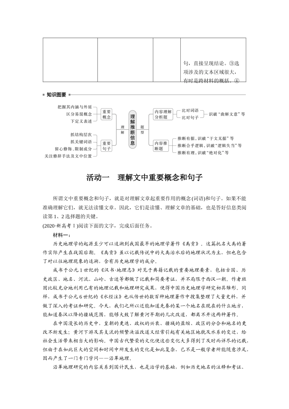 2026版创新设计高考总复习语文部编版大一轮复习讲义-板块一　学案3　理解推断信息——精准理解，仔细比对.docx_第2页