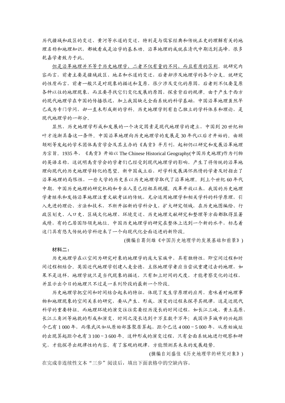 2026版创新设计高考总复习语文部编版大一轮复习讲义-板块一　学案3　理解推断信息——精准理解，仔细比对.docx_第3页
