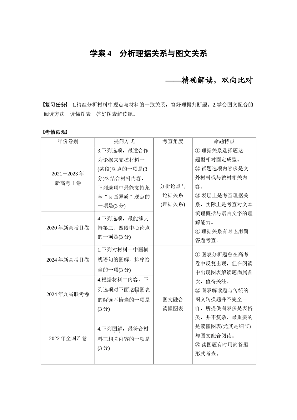 2026版创新设计高考总复习语文部编版大一轮复习讲义-板块一　学案4　分析理据关系与图文关系——精确解读，双向比对.docx_第1页