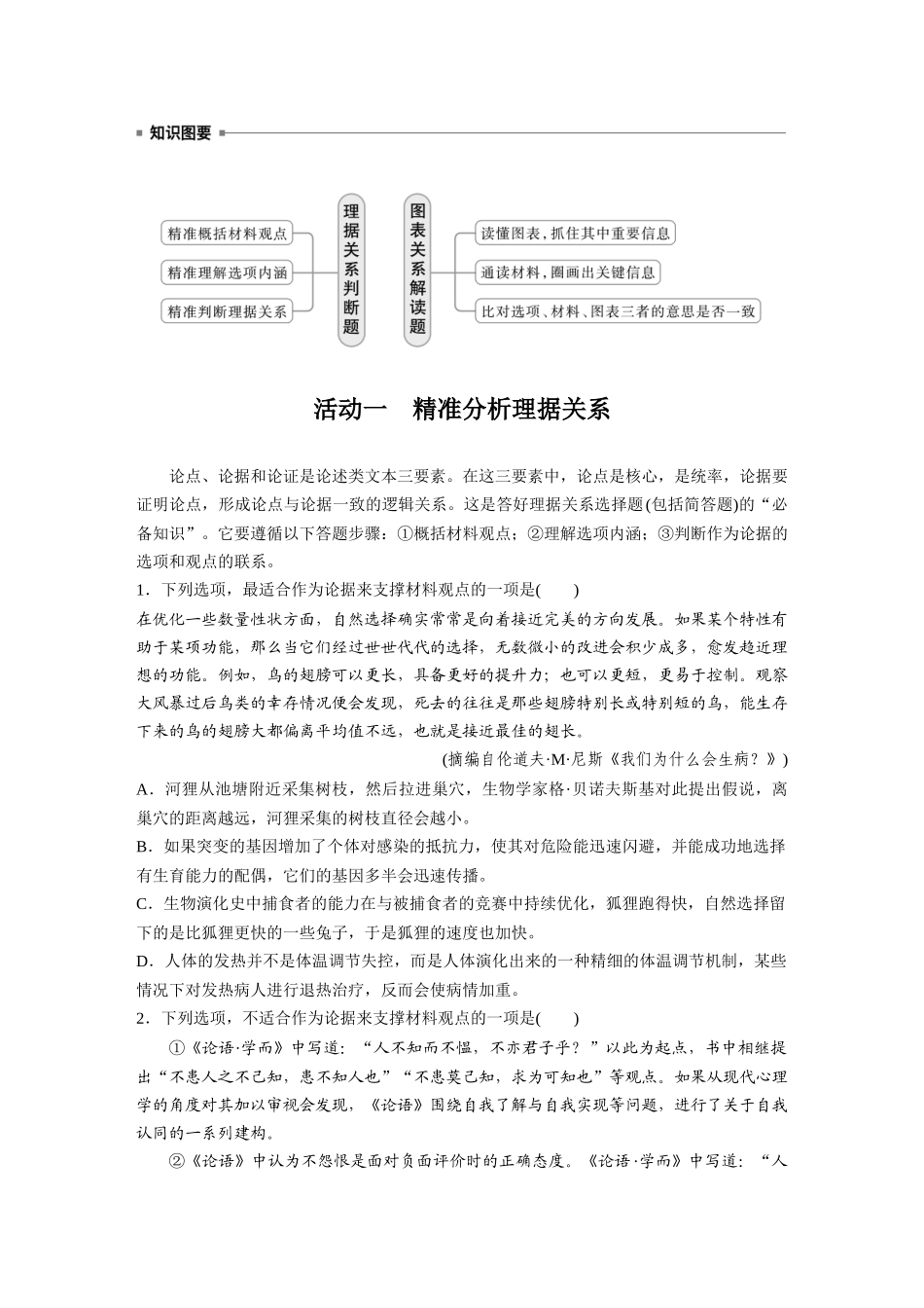 2026版创新设计高考总复习语文部编版大一轮复习讲义-板块一　学案4　分析理据关系与图文关系——精确解读，双向比对.docx_第2页