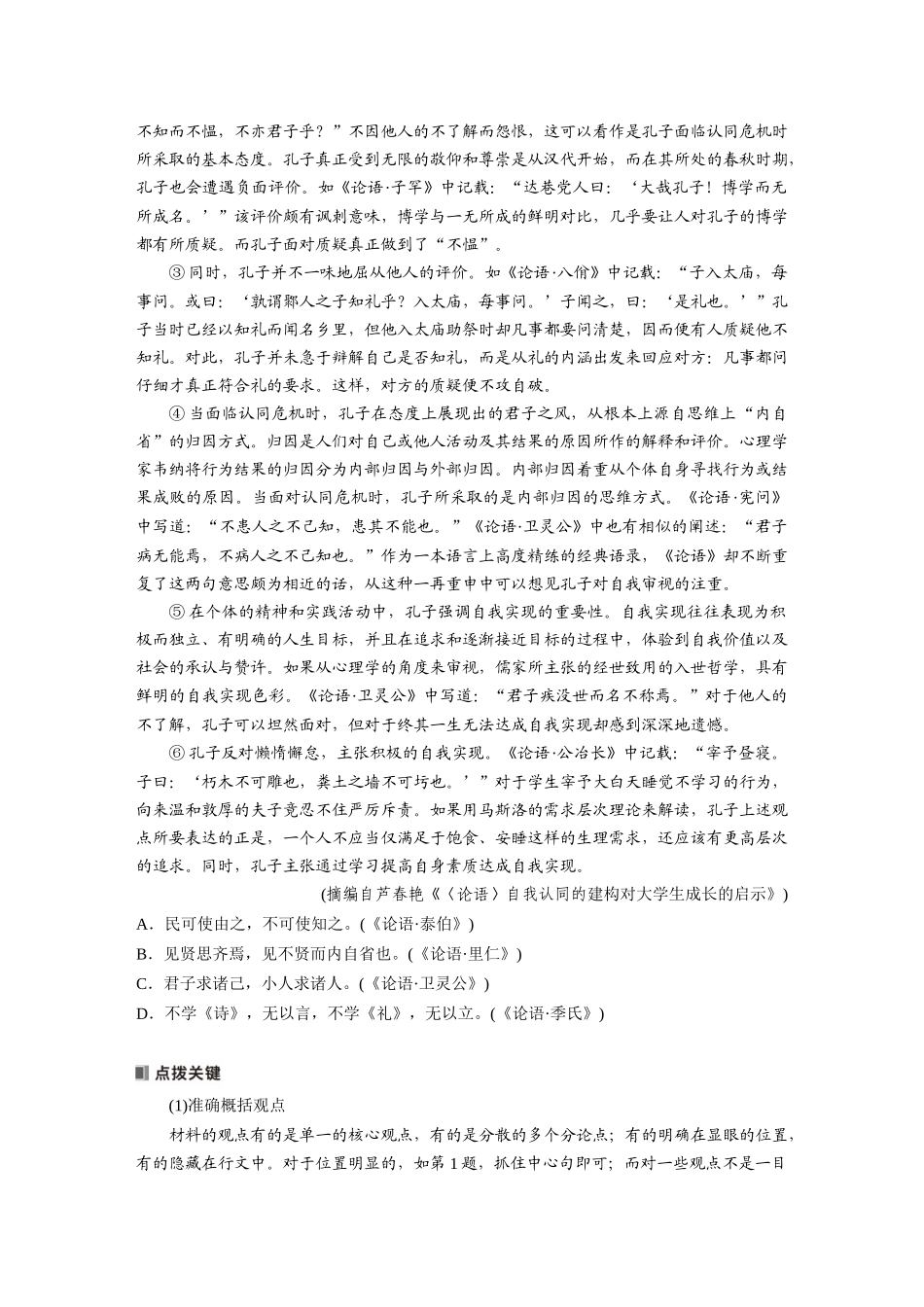 2026版创新设计高考总复习语文部编版大一轮复习讲义-板块一　学案4　分析理据关系与图文关系——精确解读，双向比对.docx_第3页
