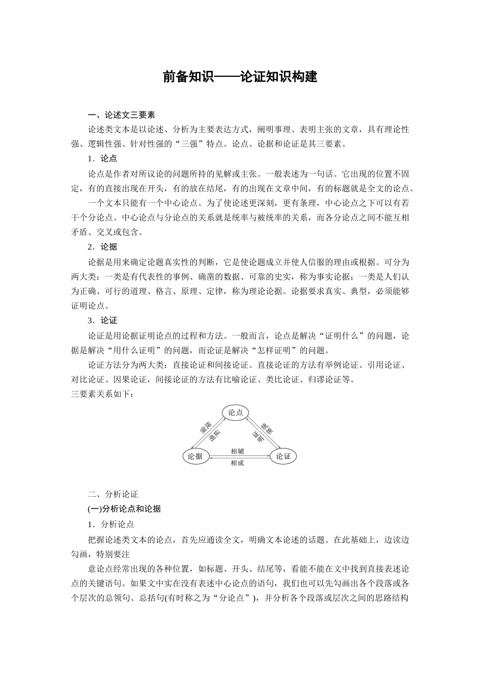 2026版创新设计高考总复习语文部编版大一轮复习讲义-板块一　学案5　分析论证特色——理清思路，把握论证.docx_第2页