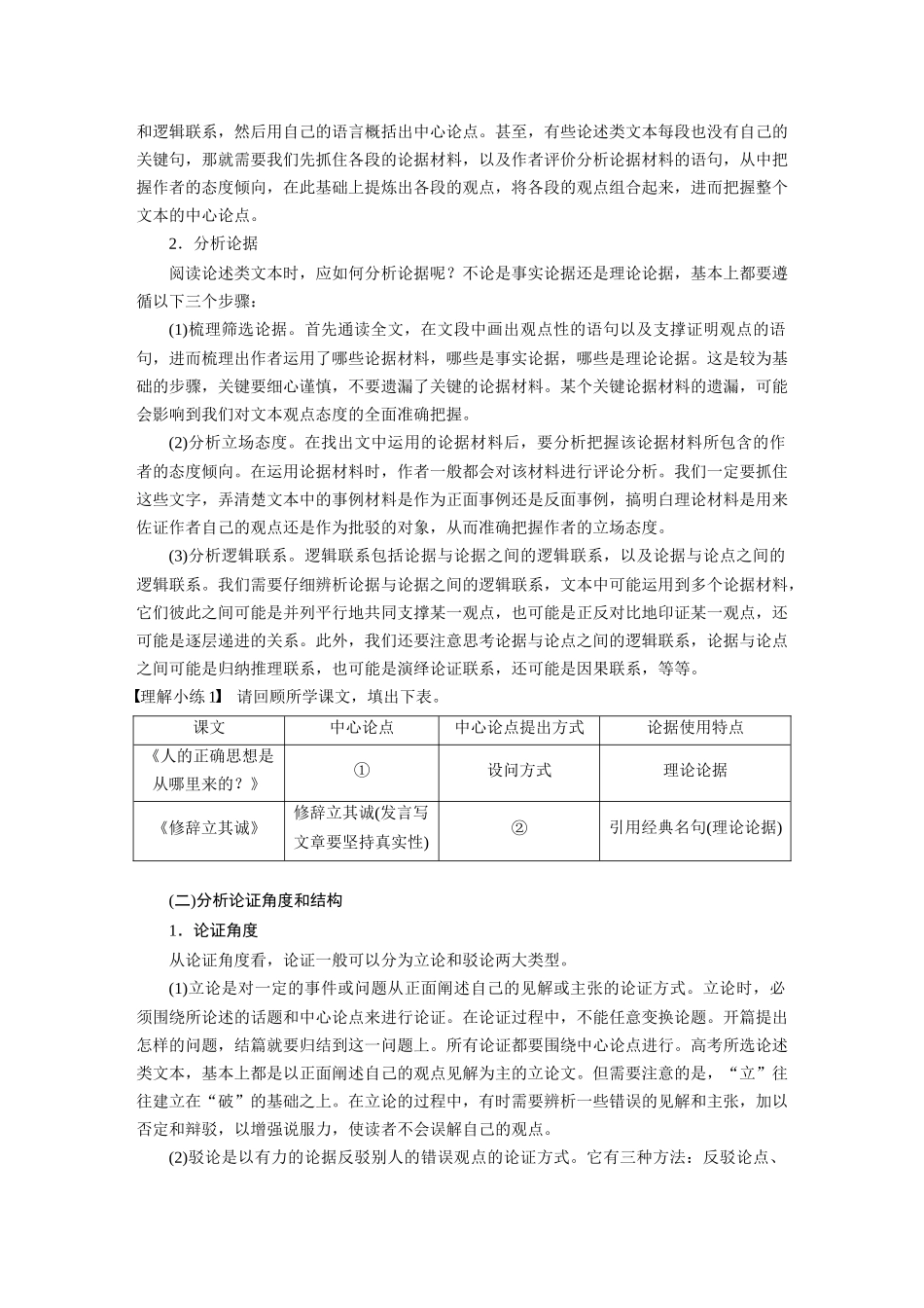 2026版创新设计高考总复习语文部编版大一轮复习讲义-板块一　学案5　分析论证特色——理清思路，把握论证.docx_第3页