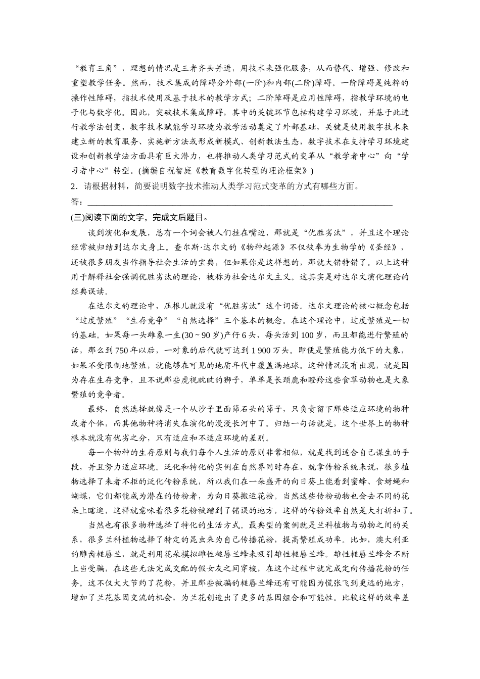 2026版创新设计高考总复习语文部编版大一轮复习讲义-板块一　学案6　概括与比较要点——钩玄提要，精准比较.docx_第3页