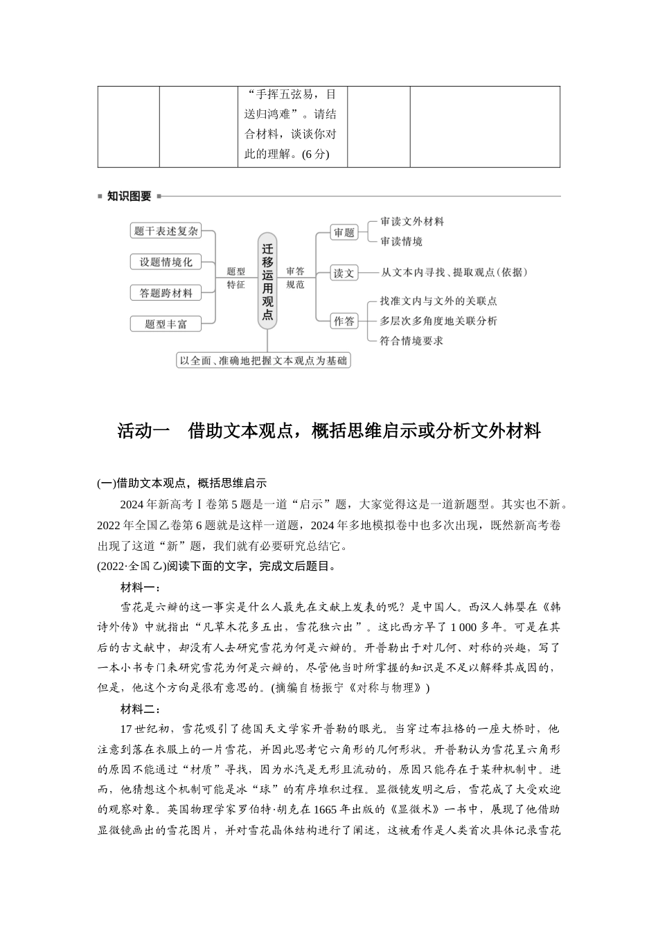 2026版创新设计高考总复习语文部编版大一轮复习讲义-板块一　学案7　迁移运用观点——立足文本，关联分析.docx_第2页