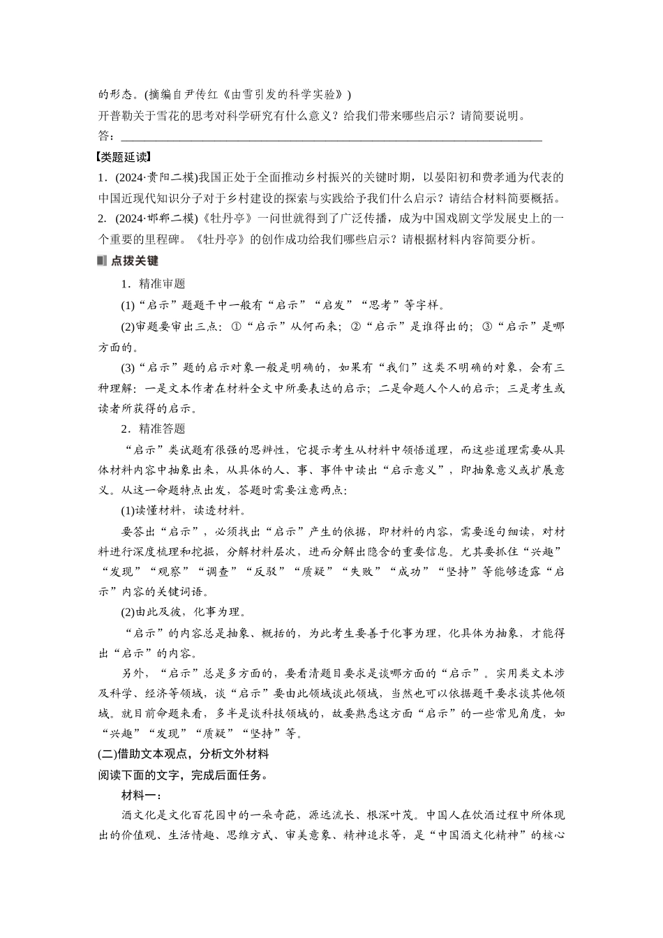 2026版创新设计高考总复习语文部编版大一轮复习讲义-板块一　学案7　迁移运用观点——立足文本，关联分析.docx_第3页