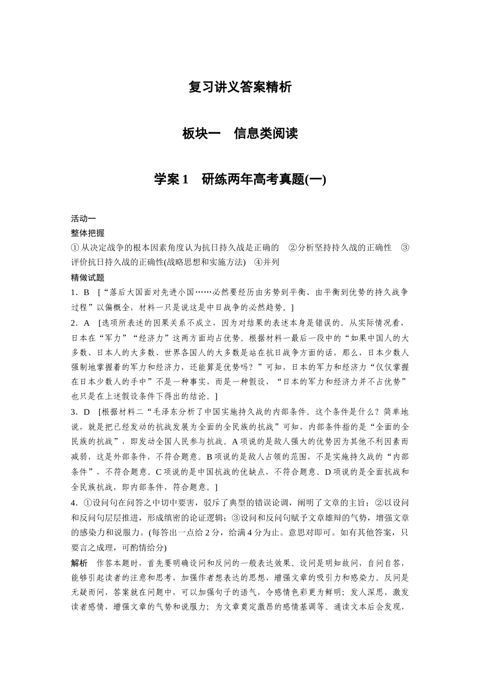 2026版创新设计高考总复习语文部编版-复习讲义答案精析.docx_第1页